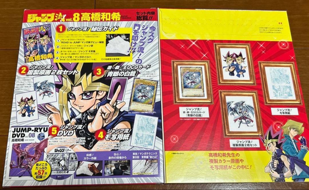 ジャンプ流　高橋和希　遊戯王　ブルーアイズ