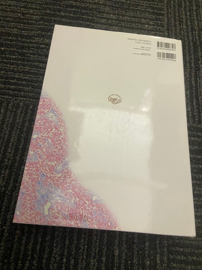 下垂体腫瘍のすべて 寺本明 長村義之