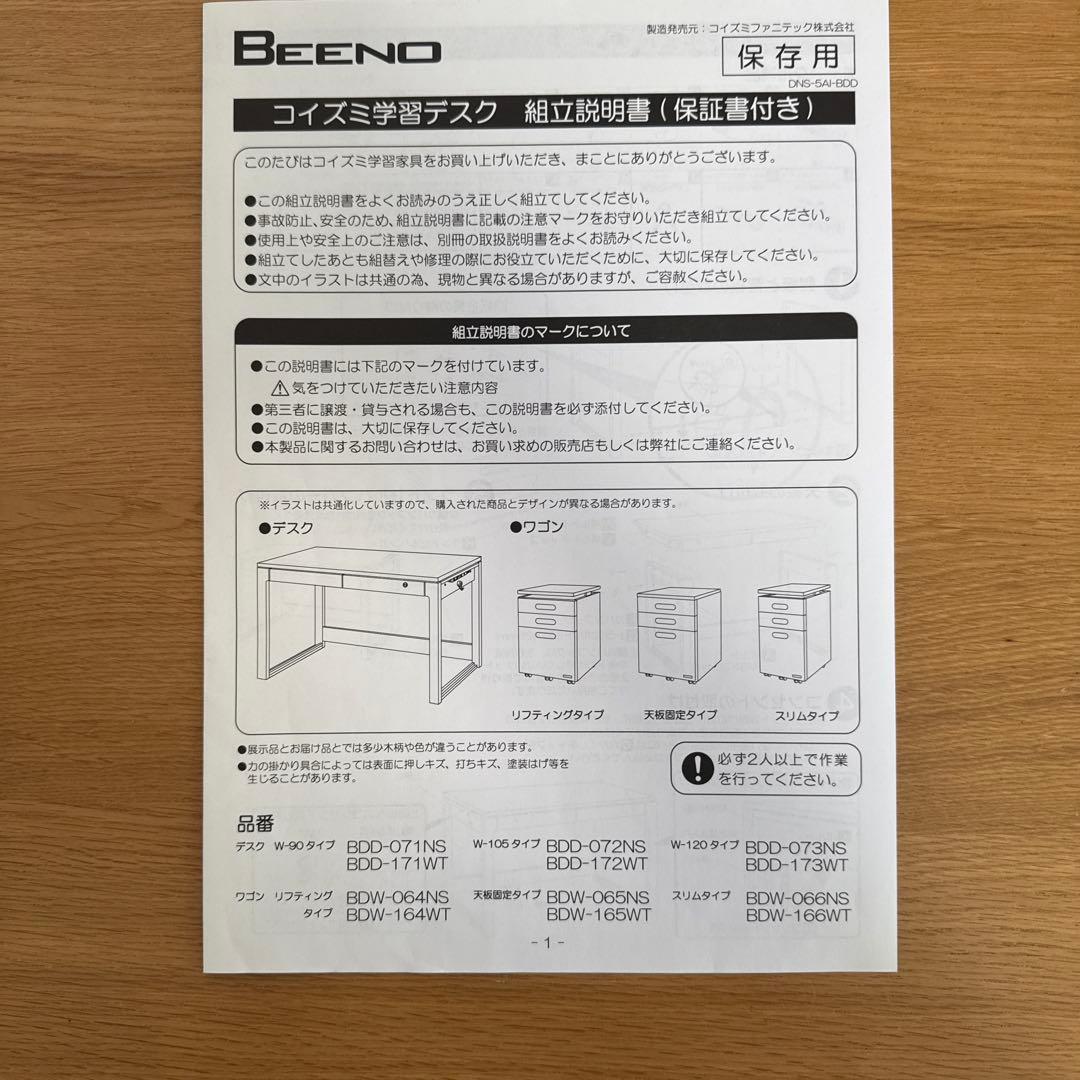 ☆限定値下げ☆ コイズミ ビーノ 学習机　幅120 ライト付き