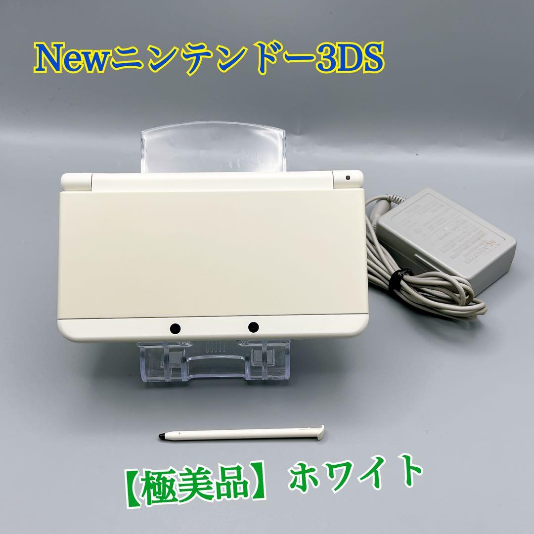 1410【極美品】Newニンテンドー3DS ホワイト