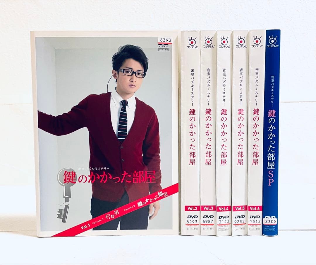 鍵のかかった部屋　(全６巻)+(スペシャル) 【全7巻セット】　DVD 全巻