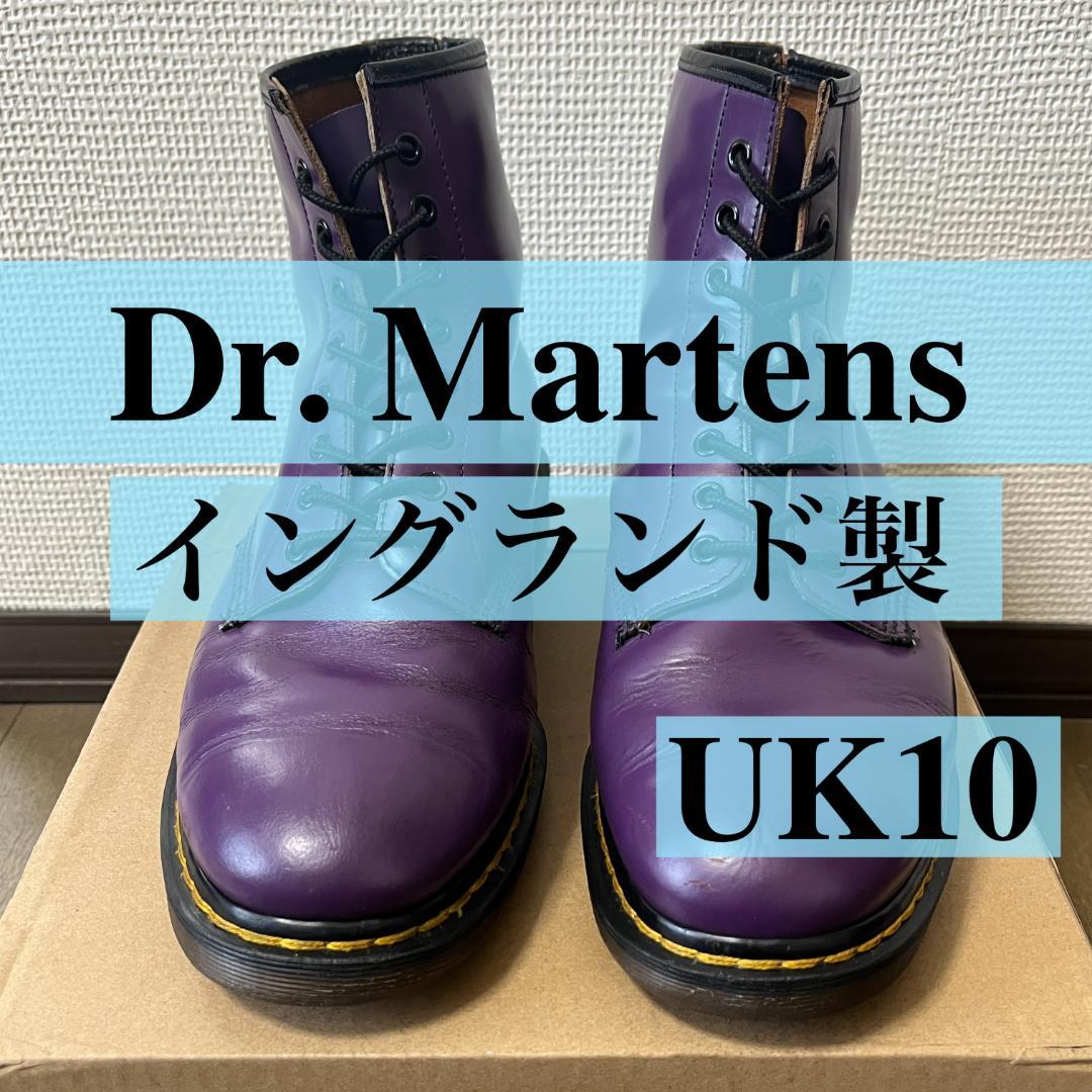 【激レア】ドクターマーチン パープル UK10(JP29cm) イングランド製