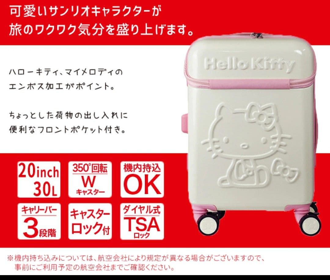 ハローキティ　フロントポケット付きスーツケース