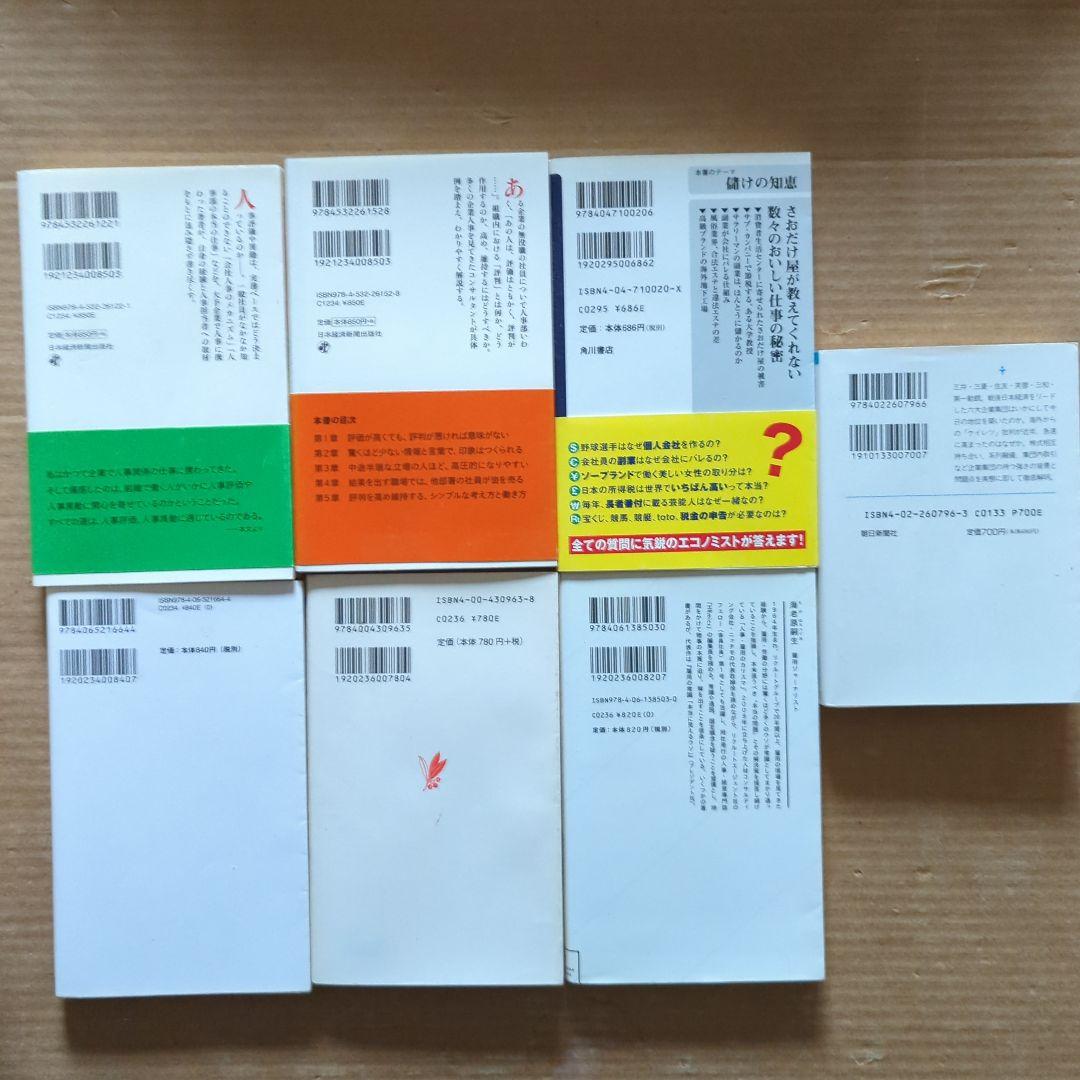 岩波新書　講談社プラスアルファ文庫　ビジネス　働き方　仕事　トヨタ　キリンビール