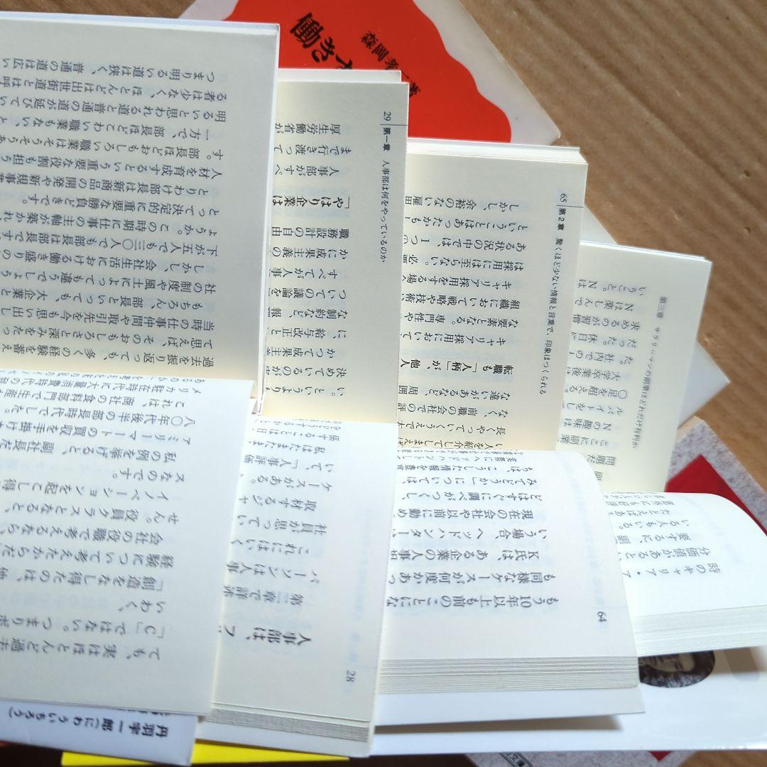 岩波新書　講談社プラスアルファ文庫　ビジネス　働き方　仕事　トヨタ　キリンビール