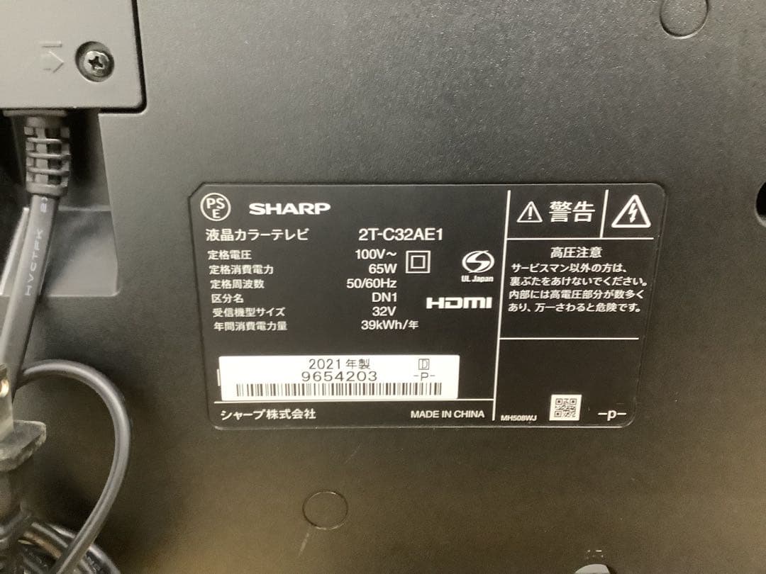 送料込み！ シャープ 32インチ液晶テレビ 2T-C32AE1 2021年製