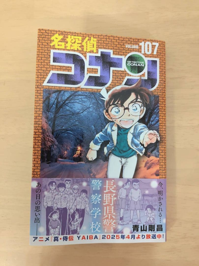 【最新刊付き】名探偵コナン　1〜107巻　全巻セット