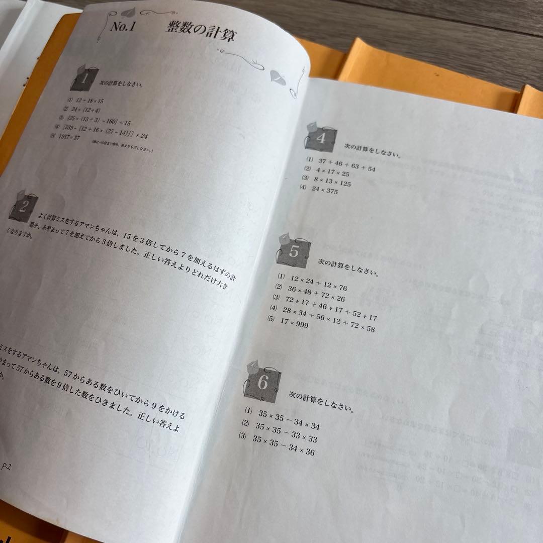 浜学園　最高レベル特訓算数　小5