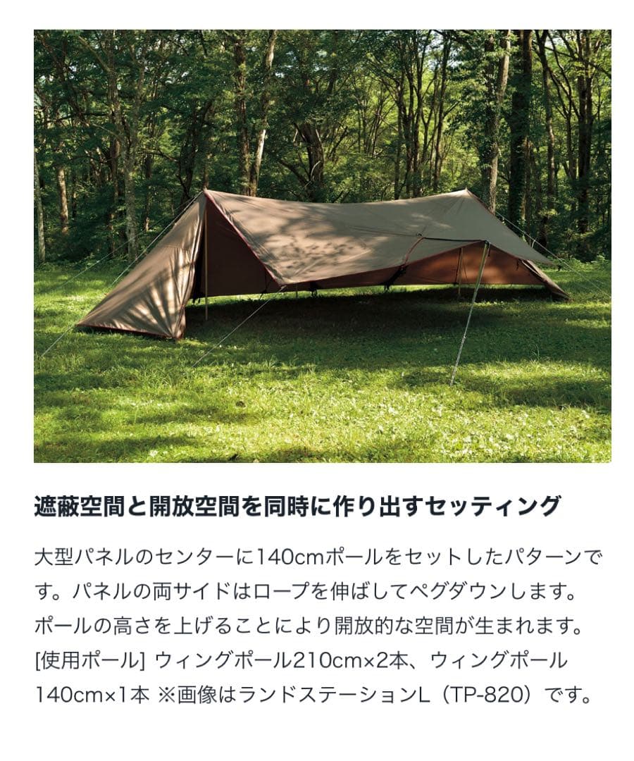  peak ランドステーションPro.M スカート付／おまけポール付き