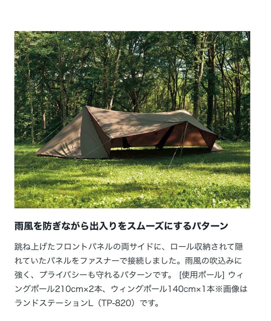  peak ランドステーションPro.M スカート付／おまけポール付き