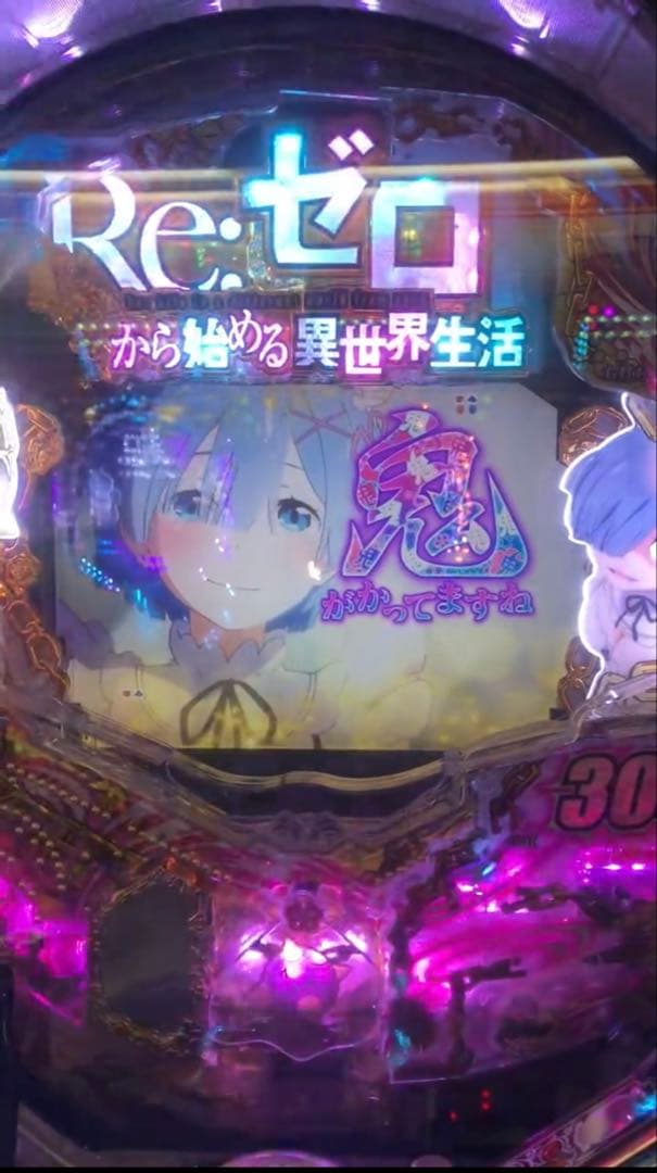 リュウ！循環加工品！パチンコ リゼロ鬼がかり319実機！ オプション追加！