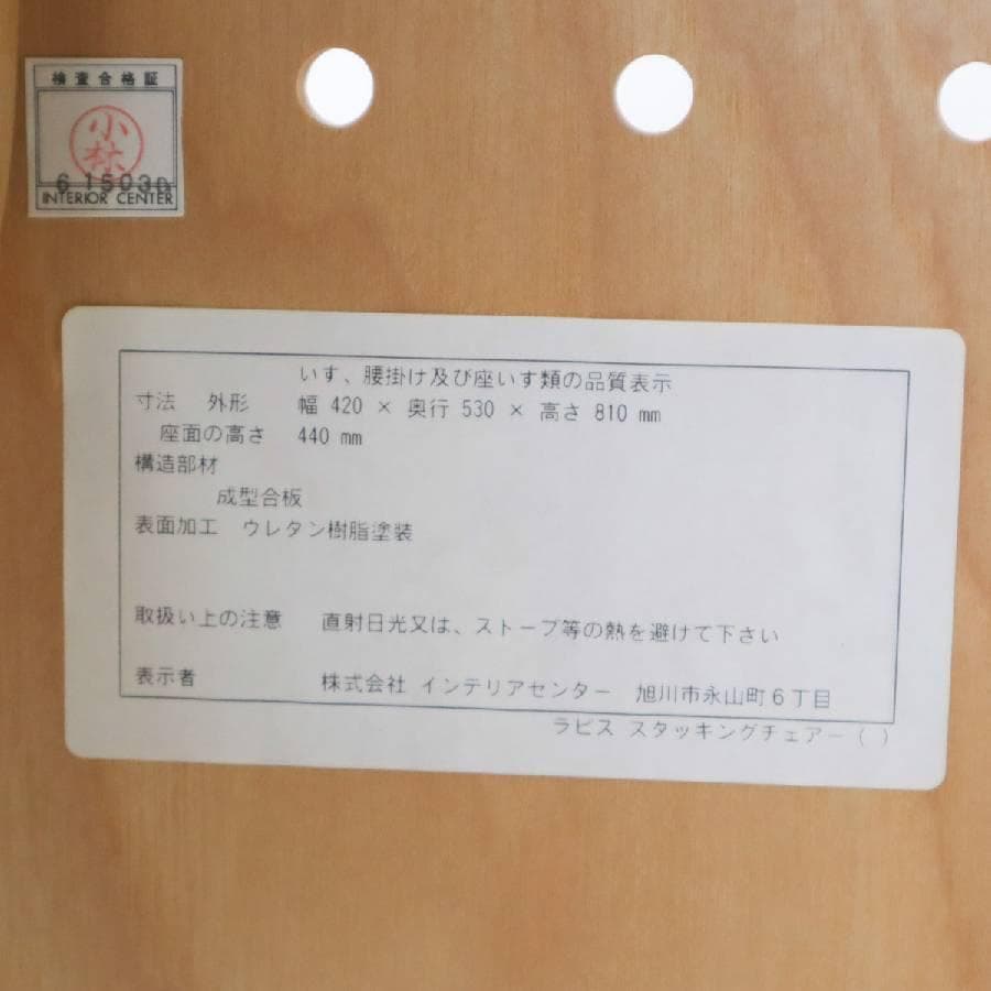 パピコ様3の2カンディハウス ラピス スタッキングチェア サールニオ夫妻 15