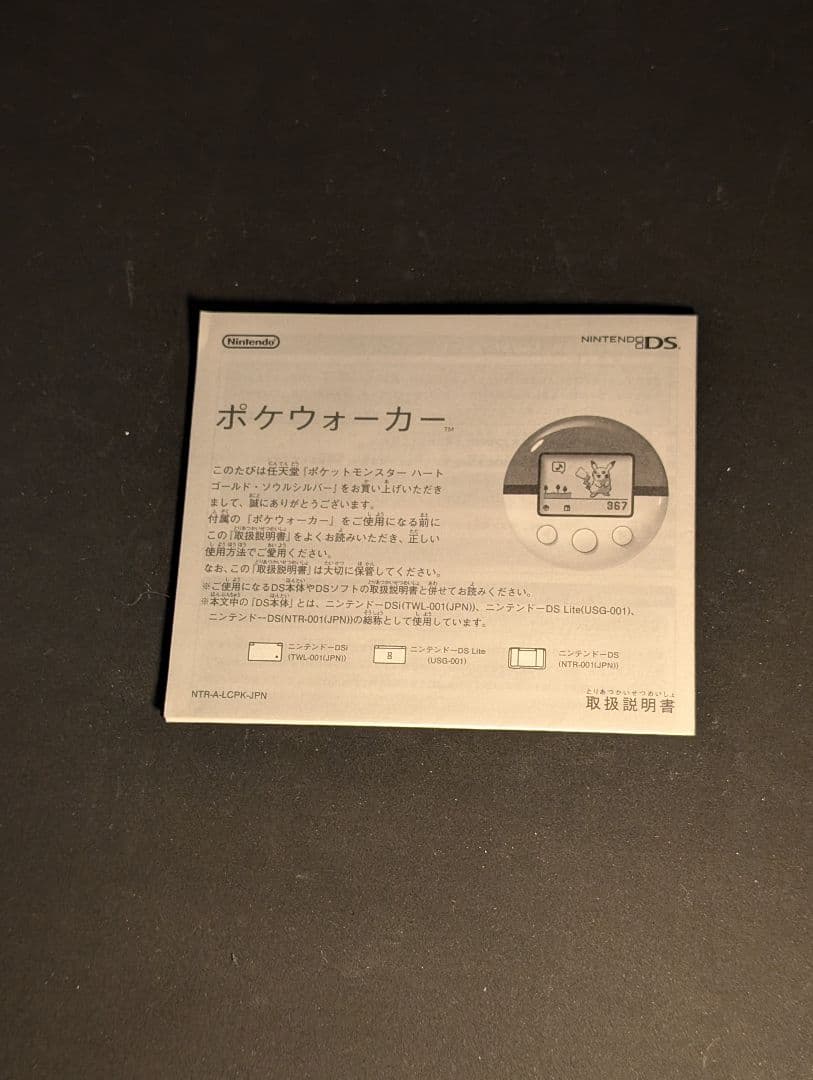 ポケットモンスター ハートゴールド (Nintendo DS) ポケウォーカー付