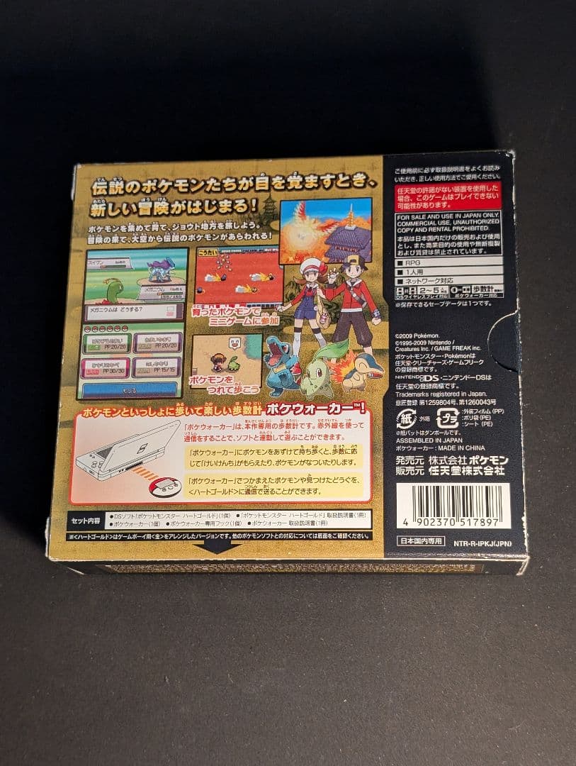 ポケットモンスター ハートゴールド (Nintendo DS) ポケウォーカー付