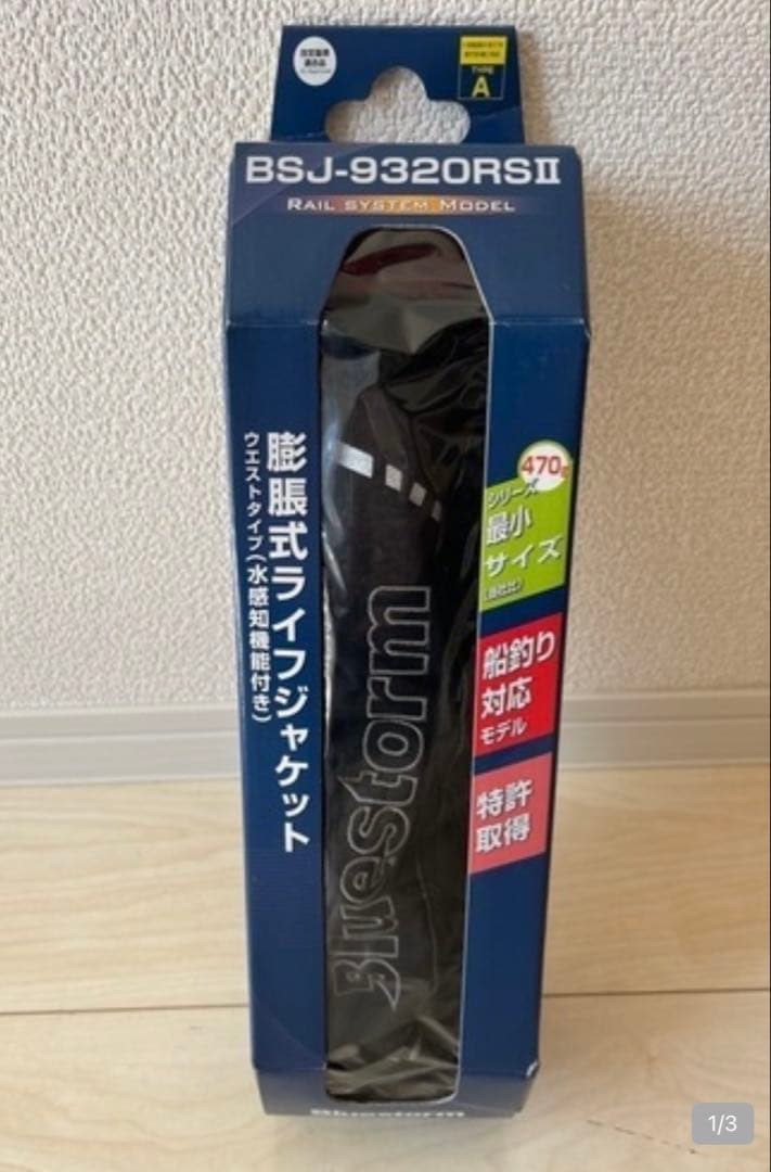 ライフジャケット　自動膨張　桜マーク　ブルーストーム　BSJ-9320RSII