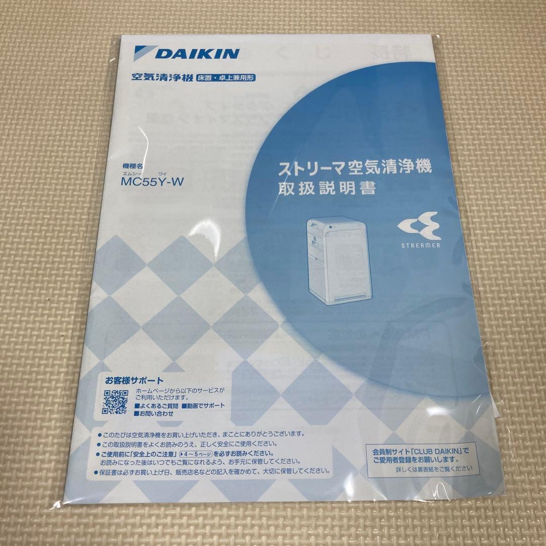 DAIKIN ダイキンストリーマ空気清浄機 MC55Y 2022年製