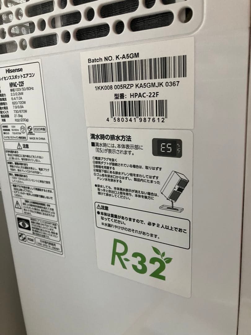 【ジャンク】Hisense HPAC-22F ポータブルエアコン