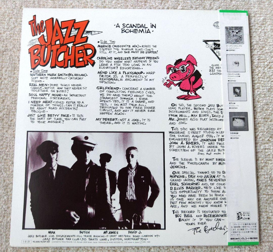Jazz Butcher ジャズ・ブッチャー LPレコード
