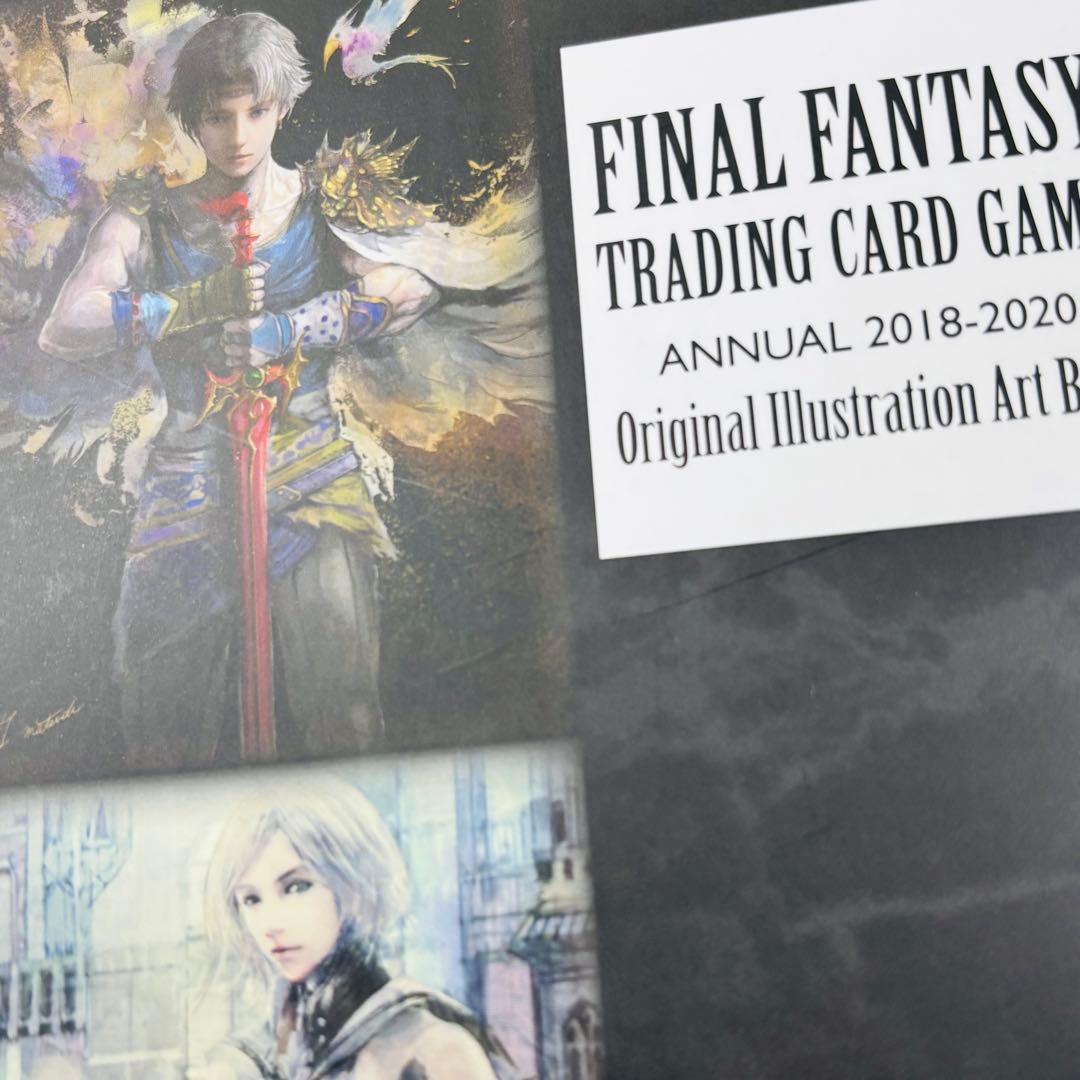 ファイナルファンタジートレーディングカードゲーム　公式アートブック