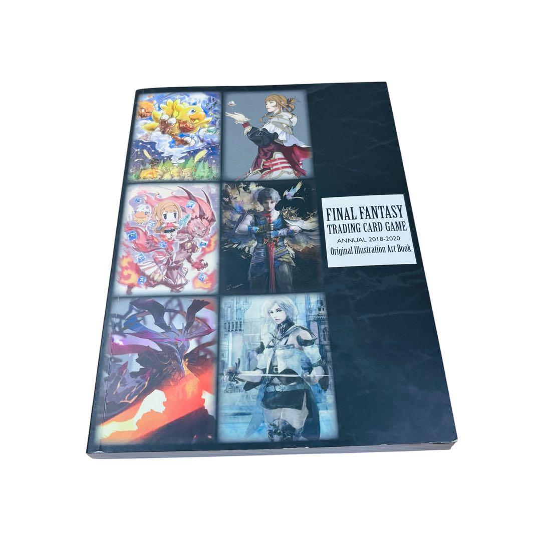 ファイナルファンタジートレーディングカードゲーム　公式アートブック