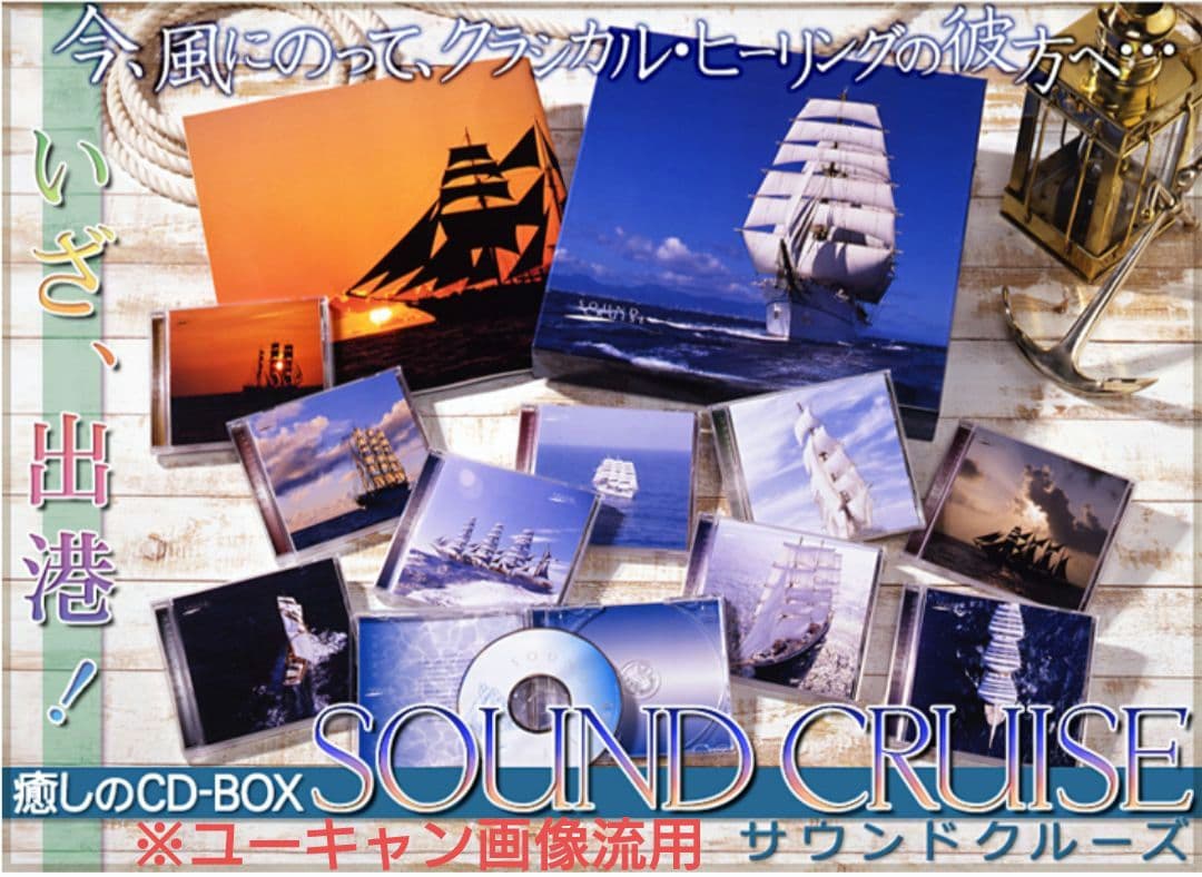 クラシック ベストアルバム 【 サウンドクルーズ CD-BOX 10枚組 】