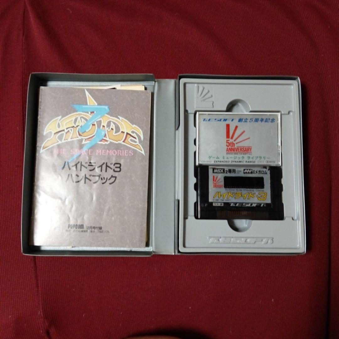 MSX 2 ハイドライド 3