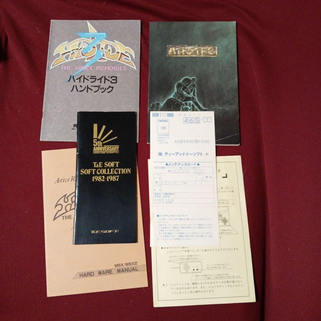 MSX 2 ハイドライド 3