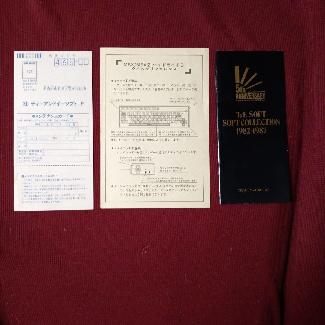 MSX 2 ハイドライド 3