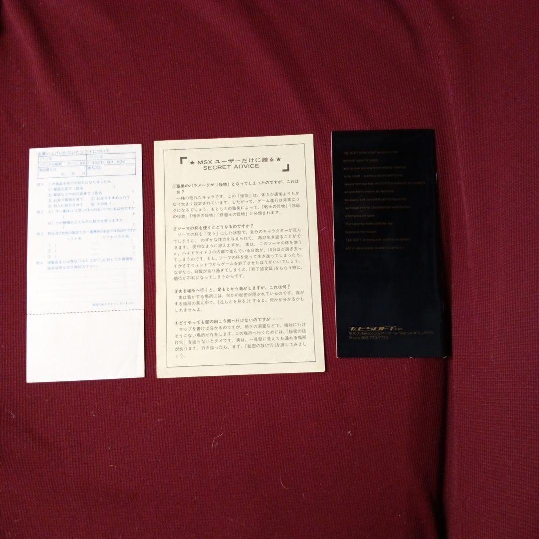 MSX 2 ハイドライド 3