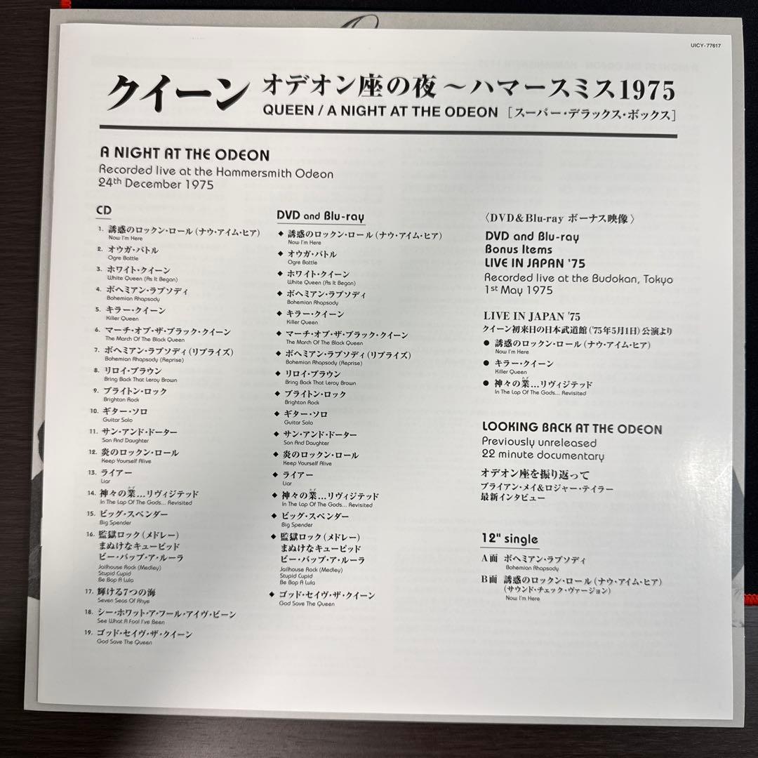 Queen オデオン座の夜（ハマースミス1975） スーパーデラックスボックス