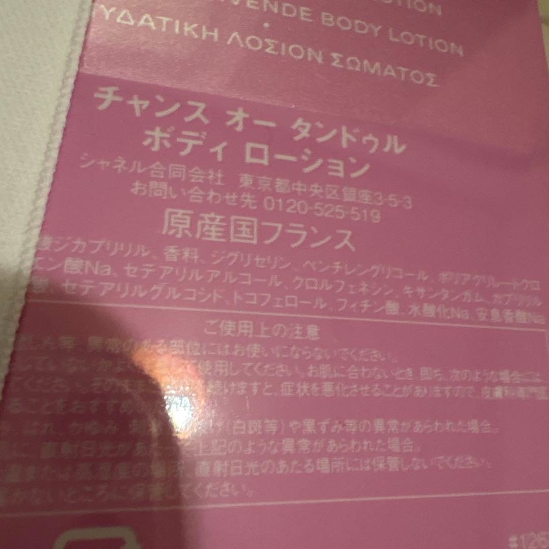 【専用商品】　チャンス オー タンドゥル ボディ ローション　400m l