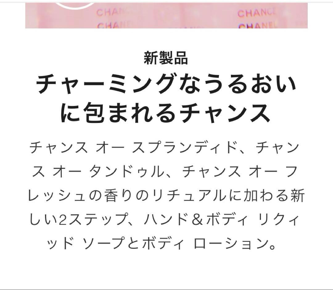 【専用商品】　チャンス オー タンドゥル ボディ ローション　400m l