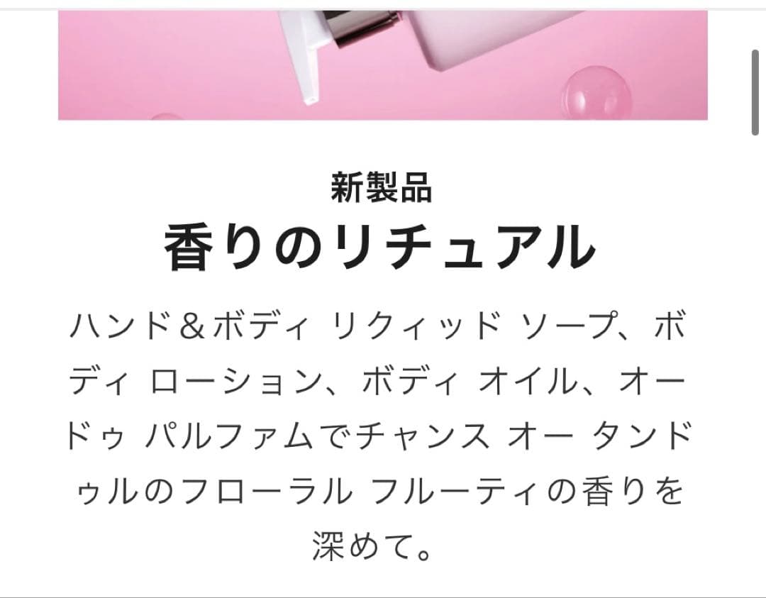 【専用商品】　チャンス オー タンドゥル ボディ ローション　400m l