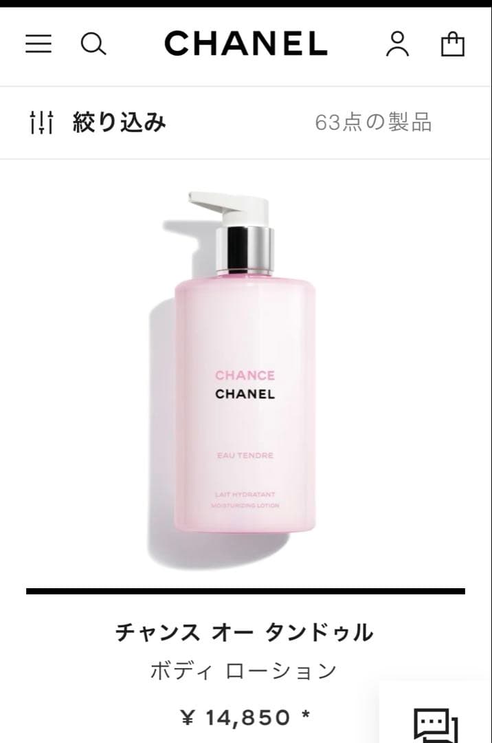 【専用商品】　チャンス オー タンドゥル ボディ ローション　400m l
