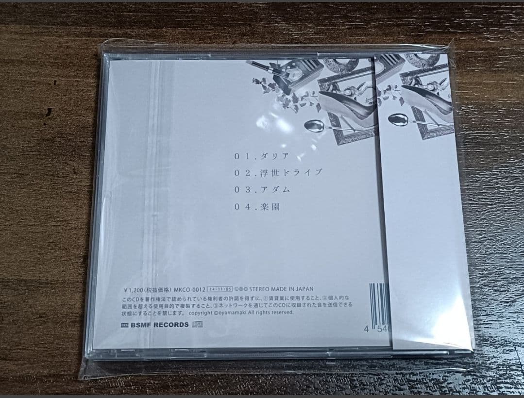 大山まき / アダムの声帯