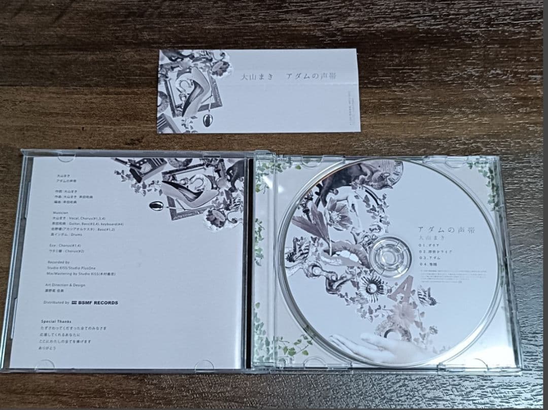 大山まき / アダムの声帯