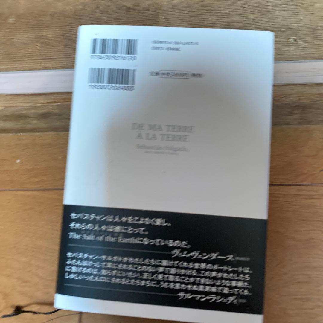 わたしの土地から大地へ