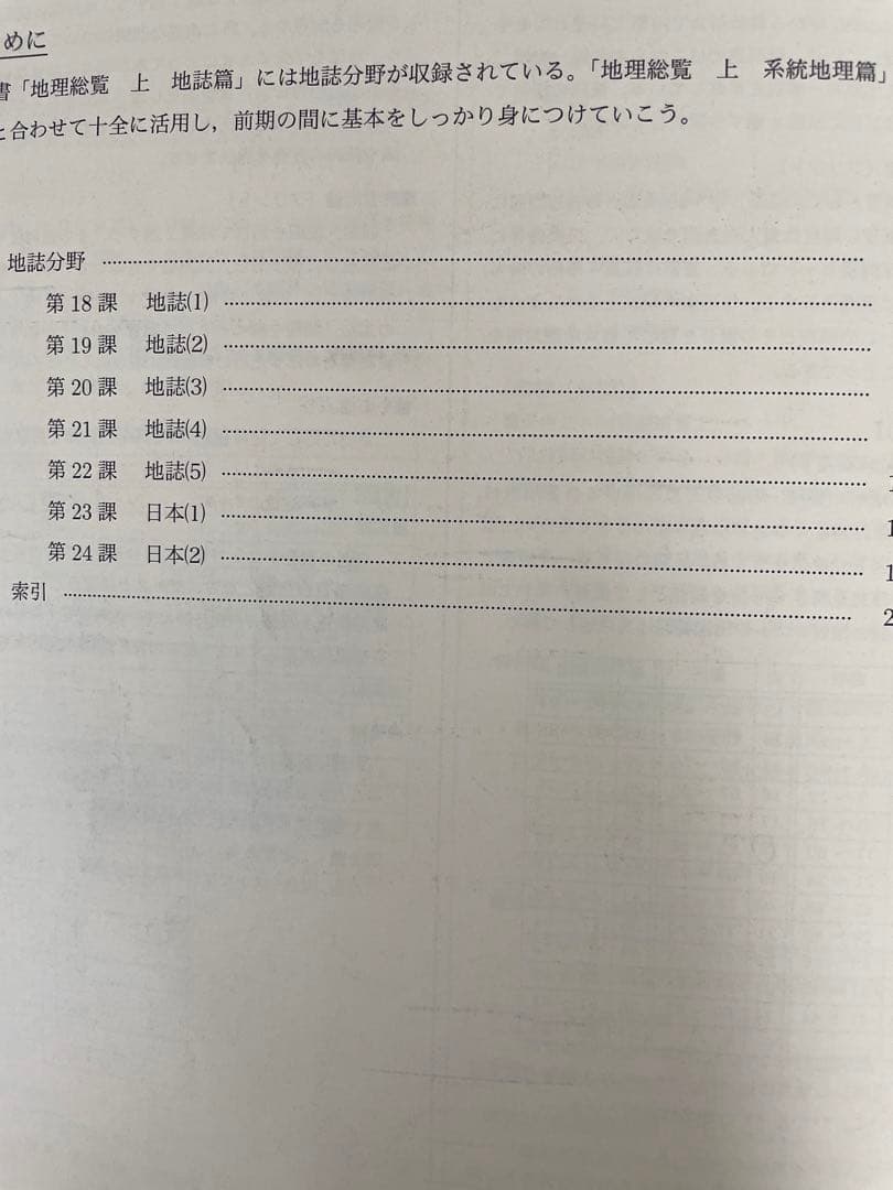 鉄緑会　高3地理教材　地理総覧