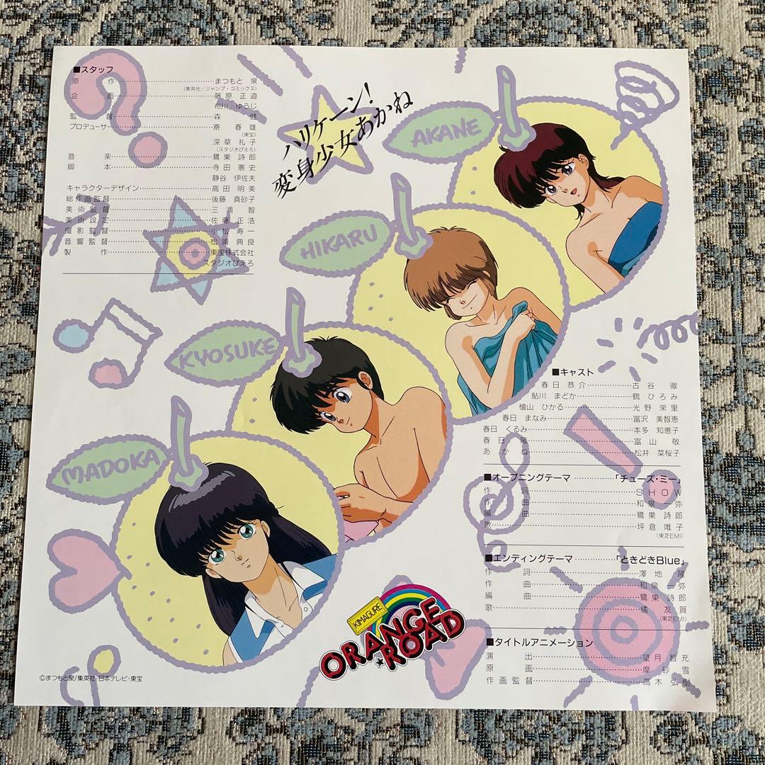 きまぐれオレンジロード　ハリケーン！　変身少女　あかね