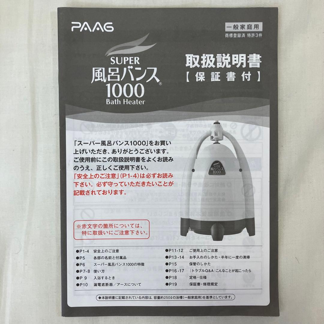 【美品】風呂バンス 1000 P05F07B 電気バスヒーター 湯沸かし器