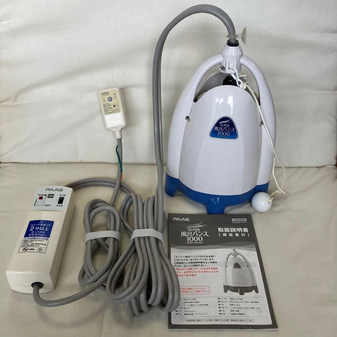 【美品】風呂バンス 1000 P05F07B 電気バスヒーター 湯沸かし器
