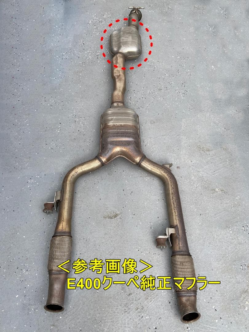 メルセデスベンツAMG C43マフラー改 E400/E450クーペ用マフラー