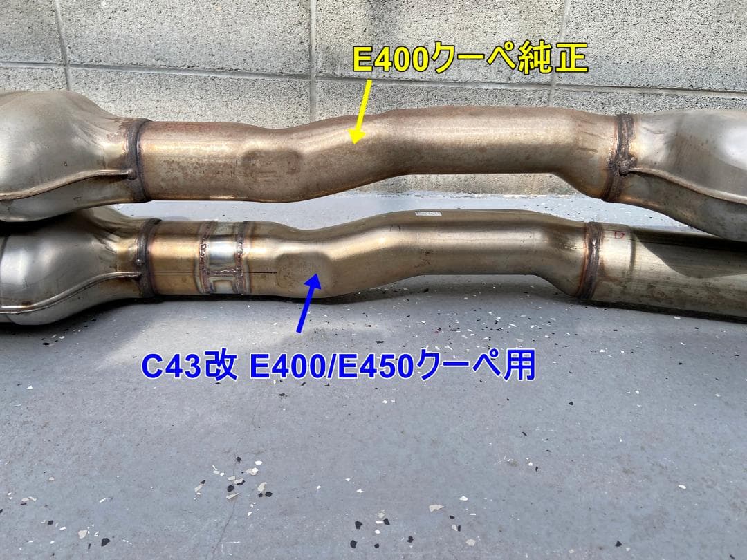 メルセデスベンツAMG C43マフラー改 E400/E450クーペ用マフラー