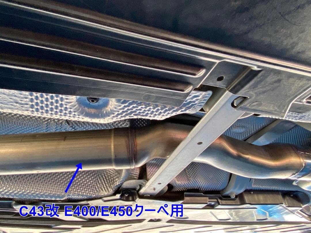 メルセデスベンツAMG C43マフラー改 E400/E450クーペ用マフラー