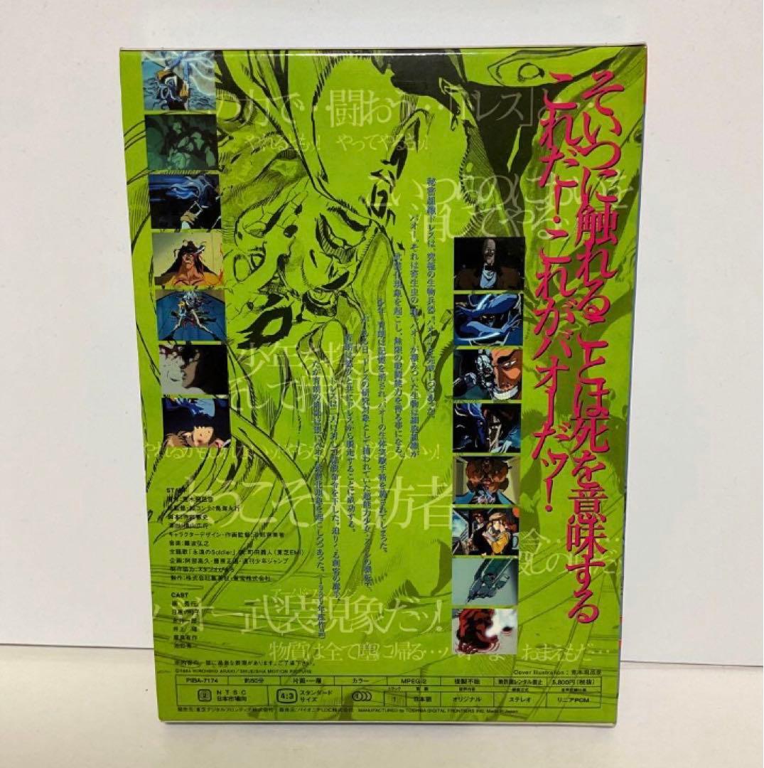 バオー来訪者　DVD 美品