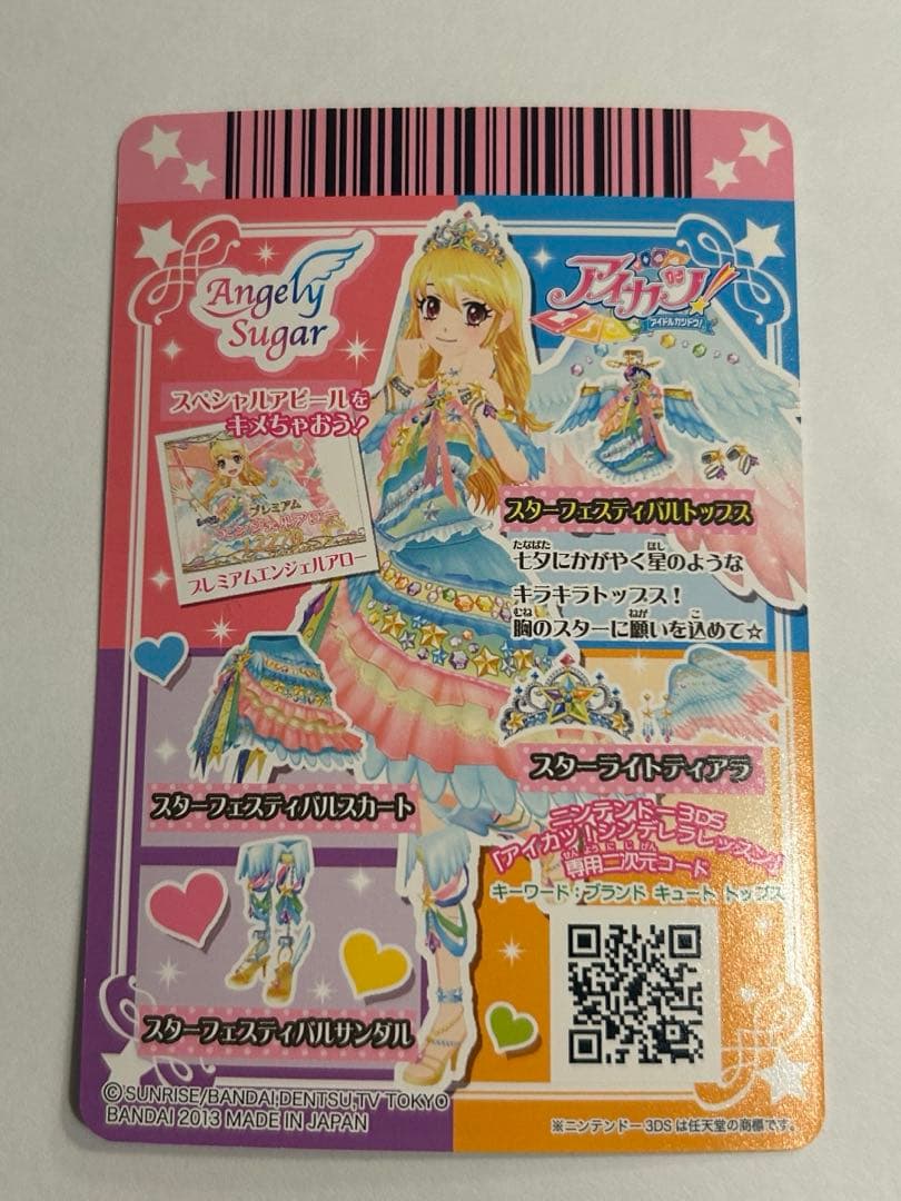 アイカツ　スターフェスティバル⿻*⌖.:˚◌˳