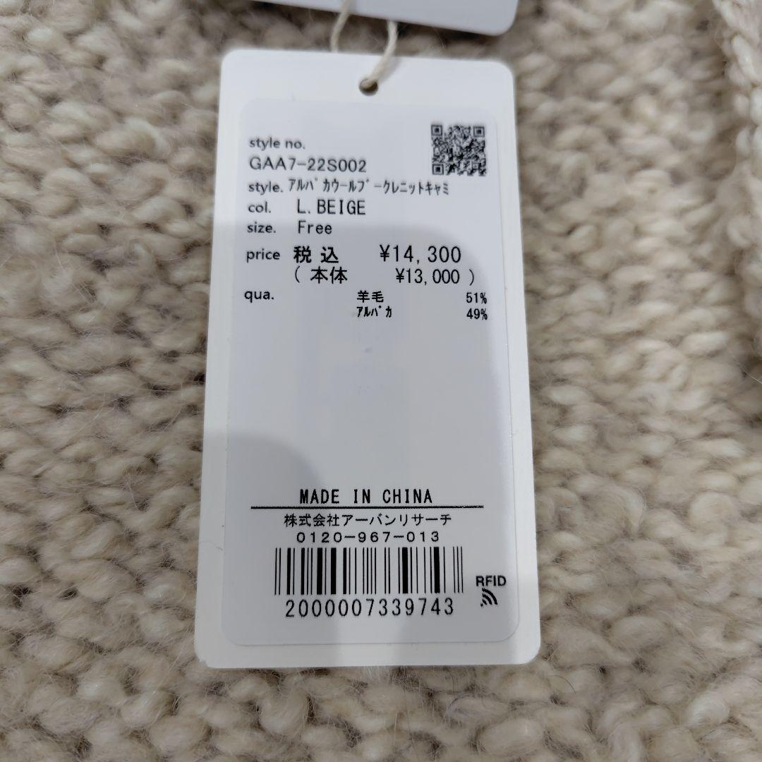 かぐれ　アルパカウールブークレニットキャミソール　アーバンリサーチ