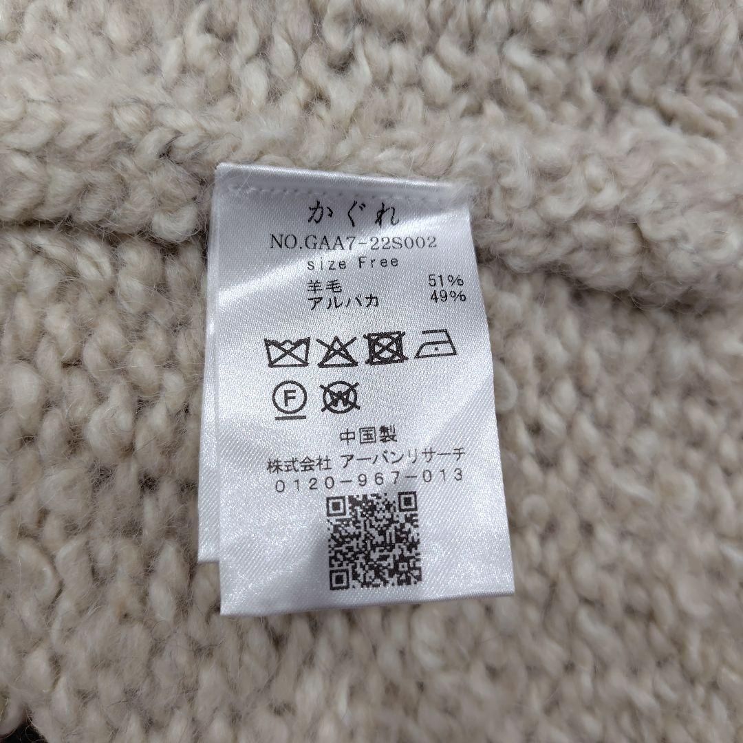 かぐれ　アルパカウールブークレニットキャミソール　アーバンリサーチ