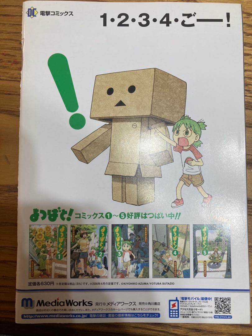 【レア】よつばと! 全巻セット 1-14巻（1.3.4巻以外初版）+ 5巻試供品