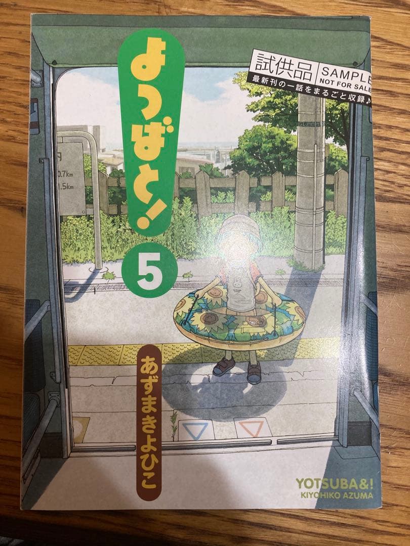 【レア】よつばと! 全巻セット 1-14巻（1.3.4巻以外初版）+ 5巻試供品